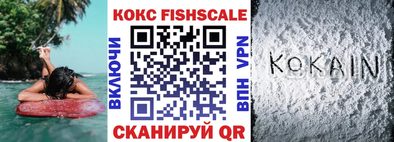 Кокаин Fish Scale Новоалтайск