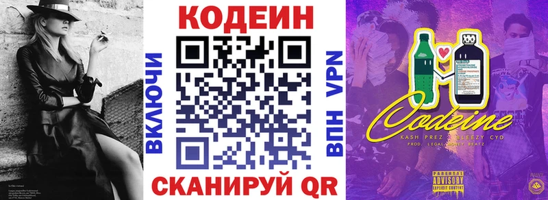 Кодеин Purple Drank Купить Новоалтайск